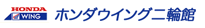 ホンダウイング二輪館